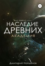 читать Академия