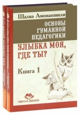 читать Улыбка моя, где ты?