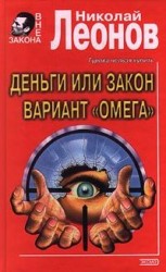 читать Вариант Омега (=Операция Викинг)