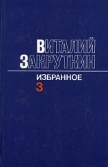 читать Сотворение мира.Книга третья