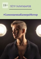 читать #СамооценкаКамераМотор