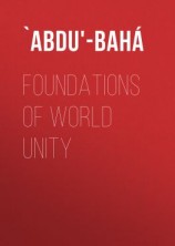 читать Foundations of World Unity