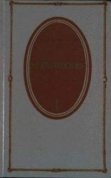 читать Том 1. Повести и рассказы 1879-1888