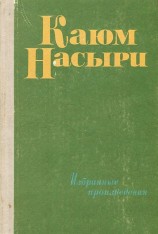 читать Татарский фольклор: Сказки