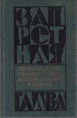 читать Накануне, или трагедия Кассандры