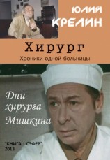 читать Хирург