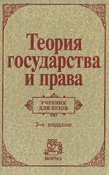 читать Теория государства и права