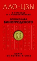 читать Книга об истине и силе