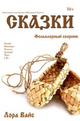 читать Сборник сказок