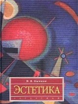 читать Эстетика