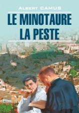 читать Le minotaure. La peste / Минотавр. Чума. Книга для чтения на французском языке