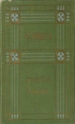 читать Полное собрание сочинений. Том 2. Повести. Рассказы. Драмы