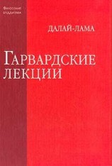 читать Гарвардские лекции