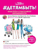 читать #Детямбыть!