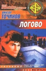 читать Логово