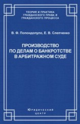 читать Производство по делам о банкротстве в арбитражном суде