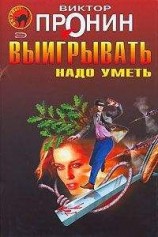 читать Ищите женщину!