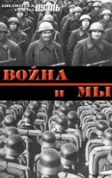 читать Военная мысль в СССР и в Германии