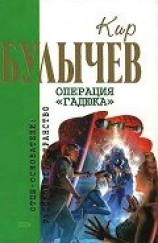 читать Операция «Гадюка» (сборник)