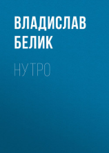 читать Нутро