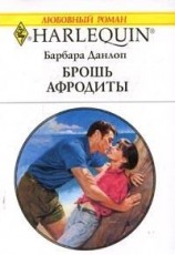 читать Брошь Афродиты