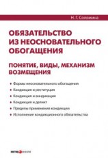 читать Обязательство из неосновательного обогащения: понятие, виды, механизм возмещения