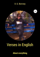 читать Verses in English: about everything