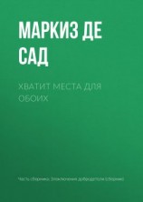 читать Хватит места для обоих