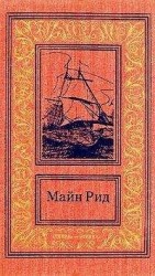 читать Двенадцать миль вброд. Приключение в Мексиканской долине