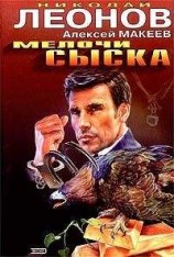 читать Мелочи сыска