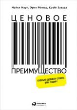 читать Ценовое преимущество: Сколько должен стоить ваш товар?