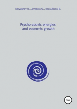 читать Psycho-cosmic energies and economic growth