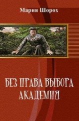 читать Академия для королевы (части 1 и 2)