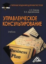 читать Управленческое консультирование