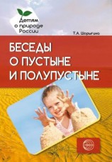 читать Беседы о пустыне и полупустыне