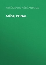 читать Mūsų Ponai