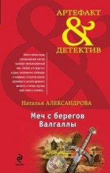 читать Меч с берегов Валгаллы