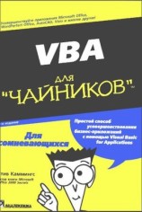 читать VBA для чайников