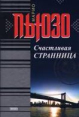 читать Счастливая странница