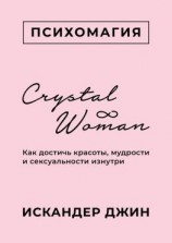 читать Crystal Woman. Как достичь красоты, мудрости и сексуальности изнутри