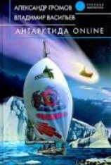 читать Антарктида online