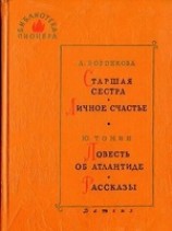 читать Старшая сестра