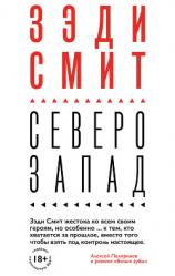 читать Северо-Запад