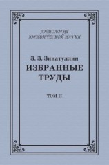 читать Избранные труды. Том II