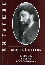 читать Сказка о жабе и розе