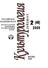 читать Культурология: Дайджест 2 / 2009