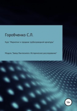 читать Курс «Маркетинг и продажи трубопроводной арматуры». Модуль «Завод Лангензипен. Историческое расследование»