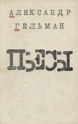 читать Протокол одного заседания