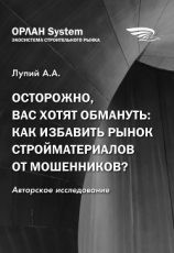 читать Осторожно, вас хотят обмануть: как избавить рынок стройматериалов от мошенников?