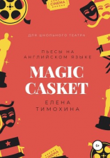 читать Magic Casket. «Волшебная шкатулка». Пьесы для детей на английском языке